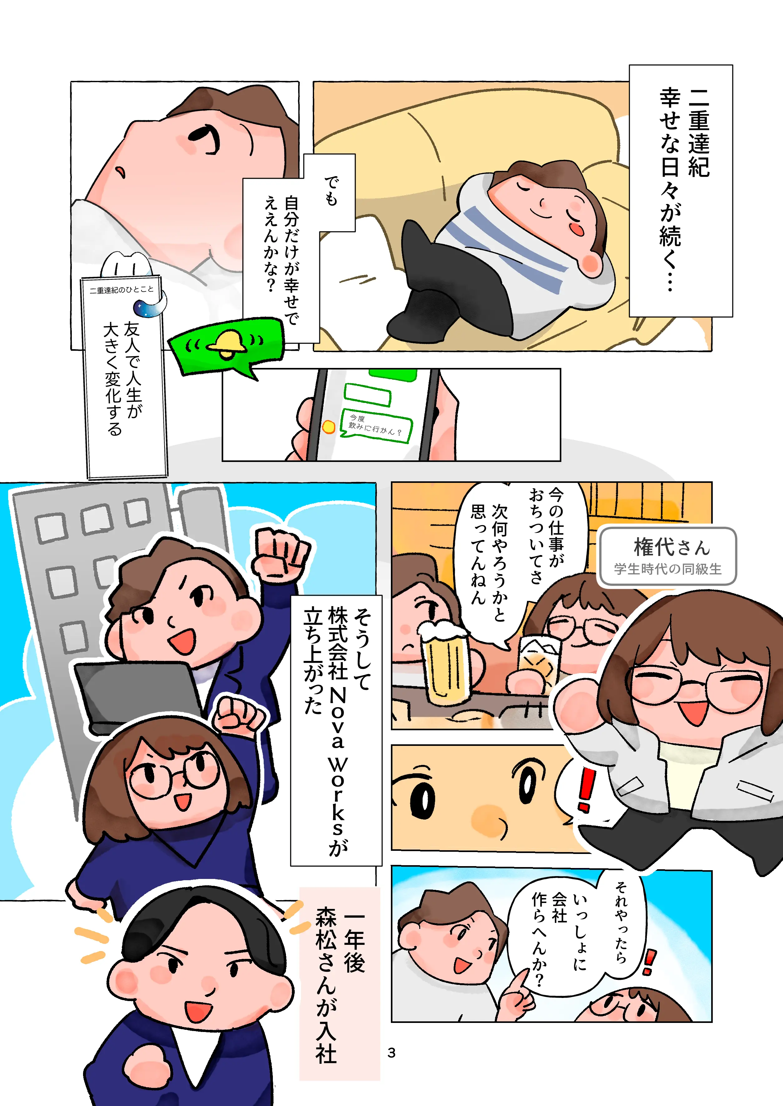 漫画入社案内 4ページ目