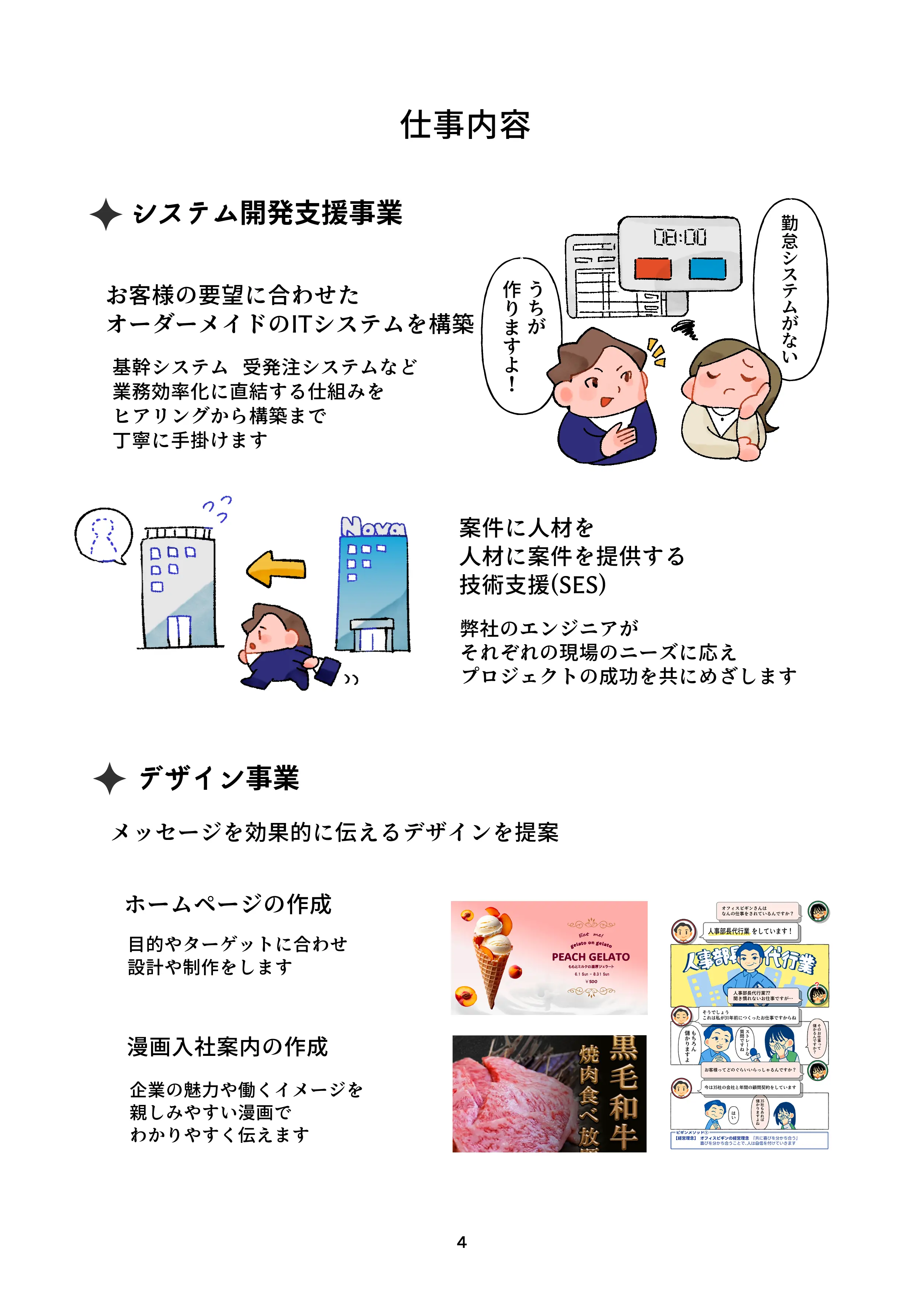 漫画入社案内 5ページ目