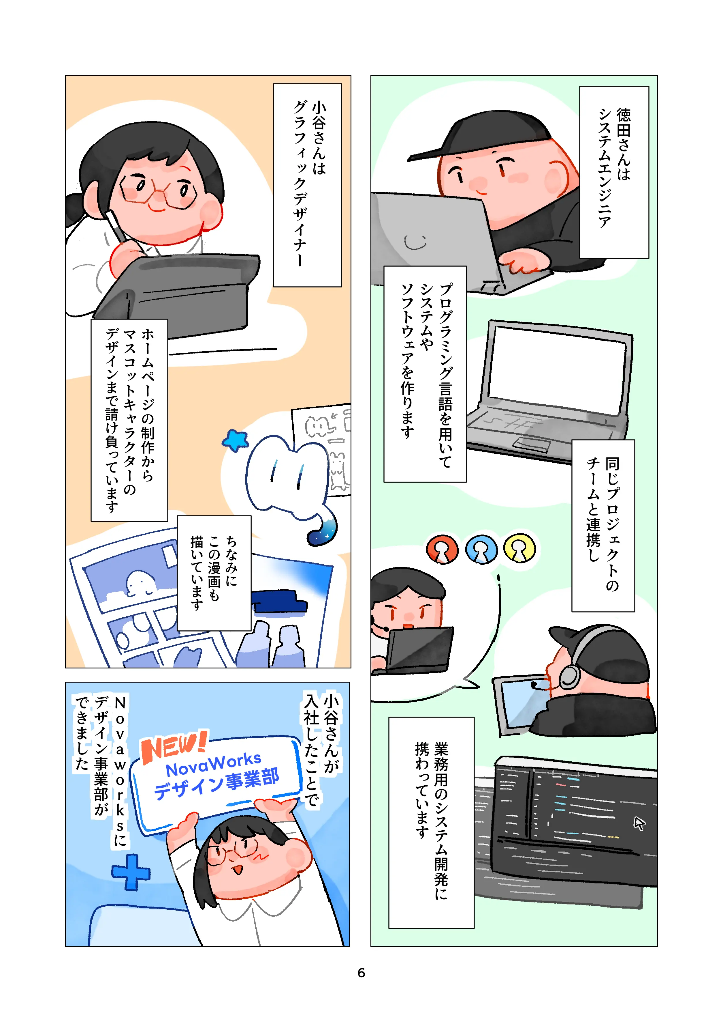 漫画入社案内 7ページ目