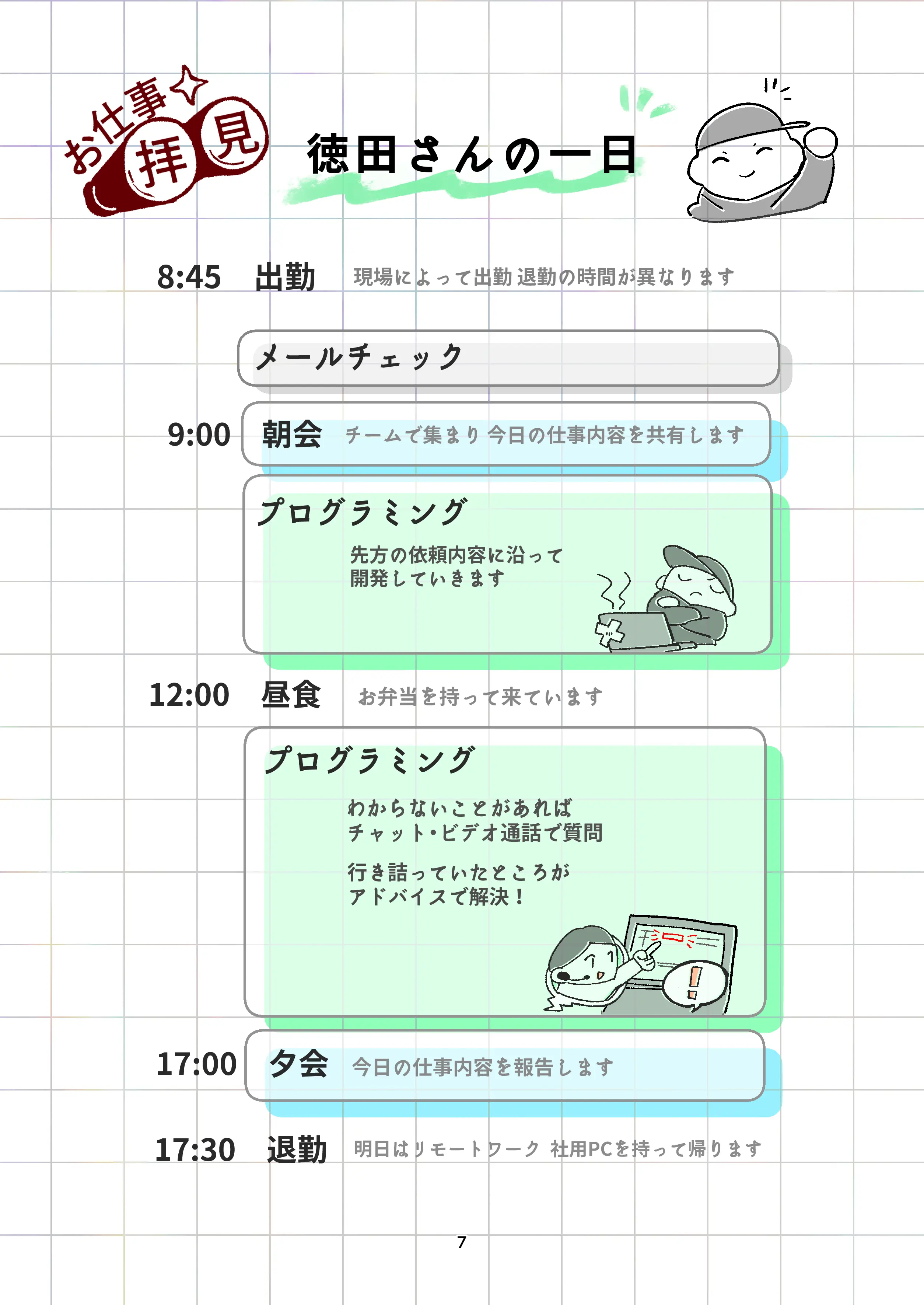 漫画入社案内 8ページ目
