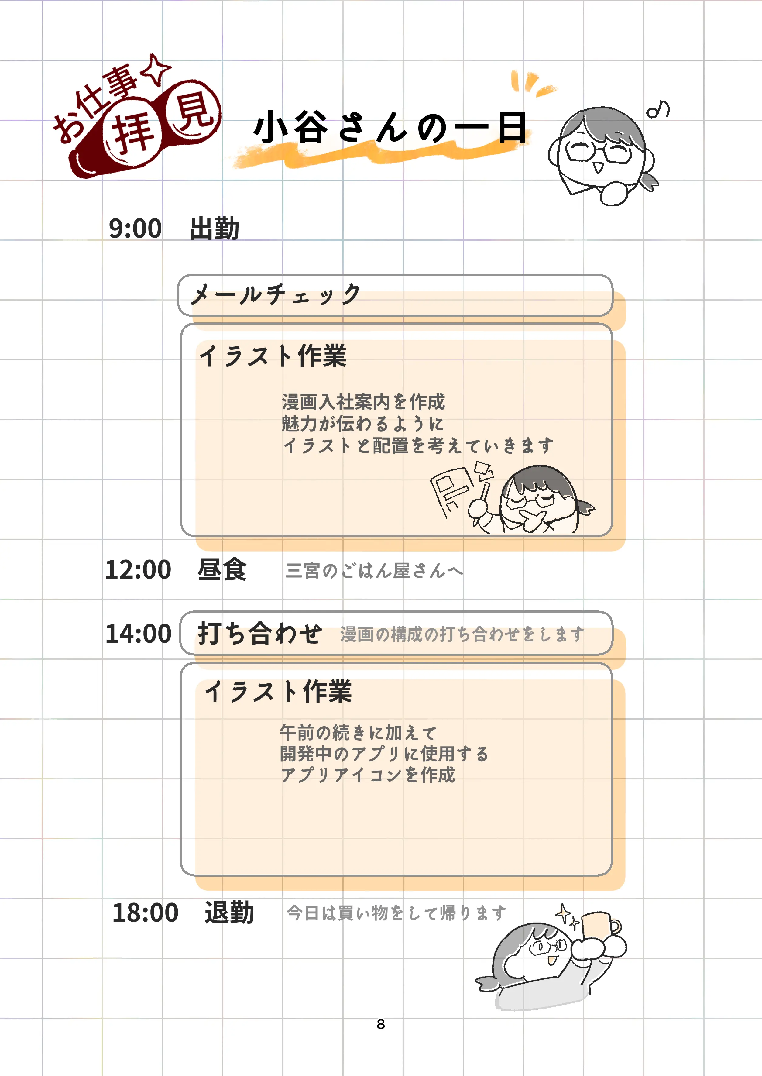 漫画入社案内 9ページ目