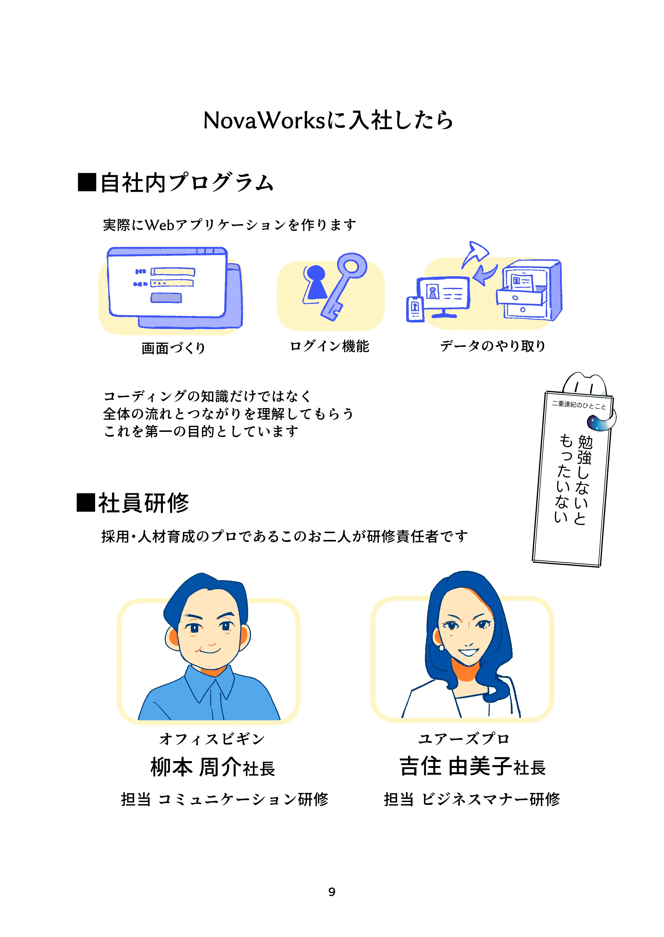 漫画入社案内 10ページ目
