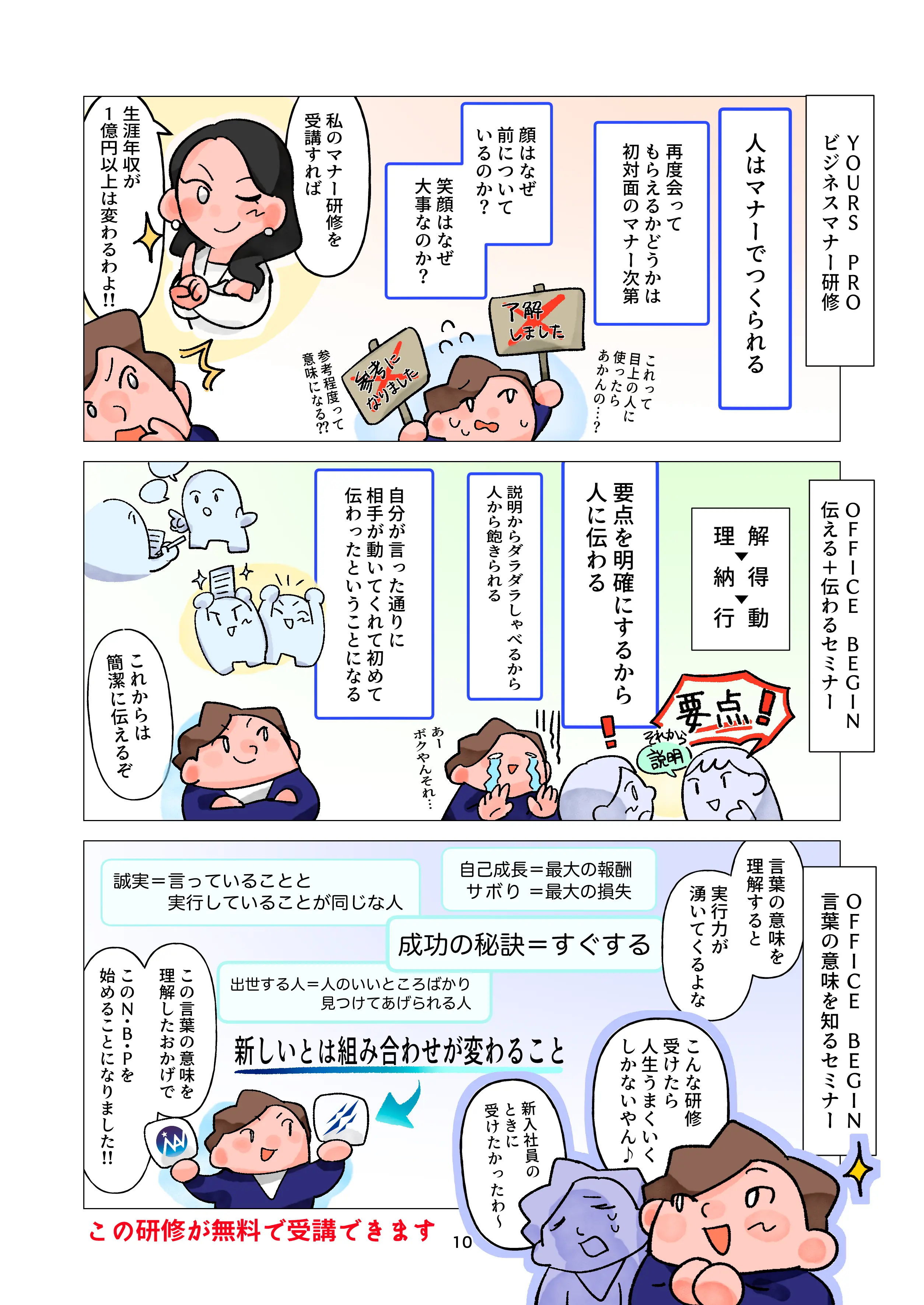 漫画入社案内 11ページ目