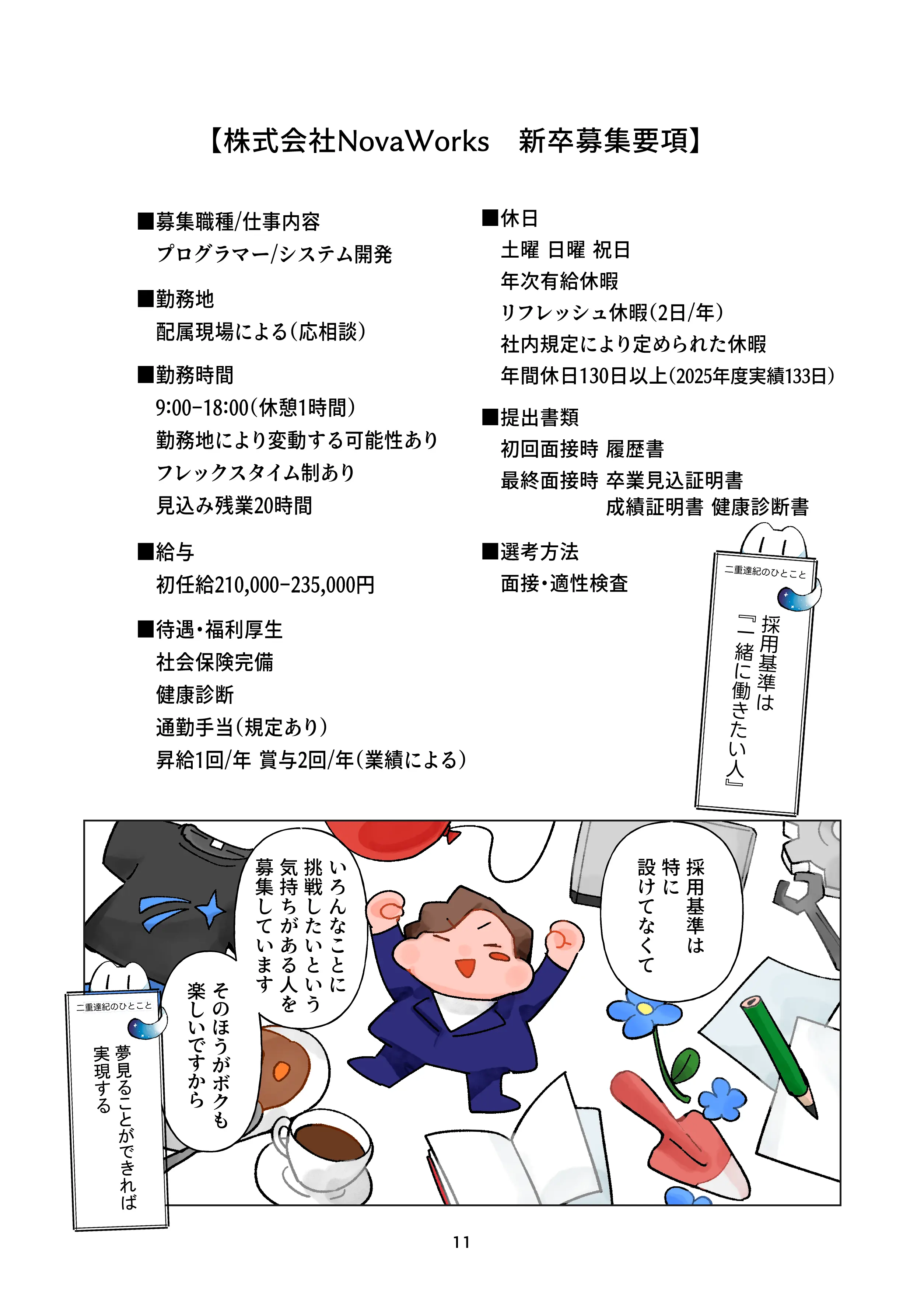 漫画入社案内 12ページ目