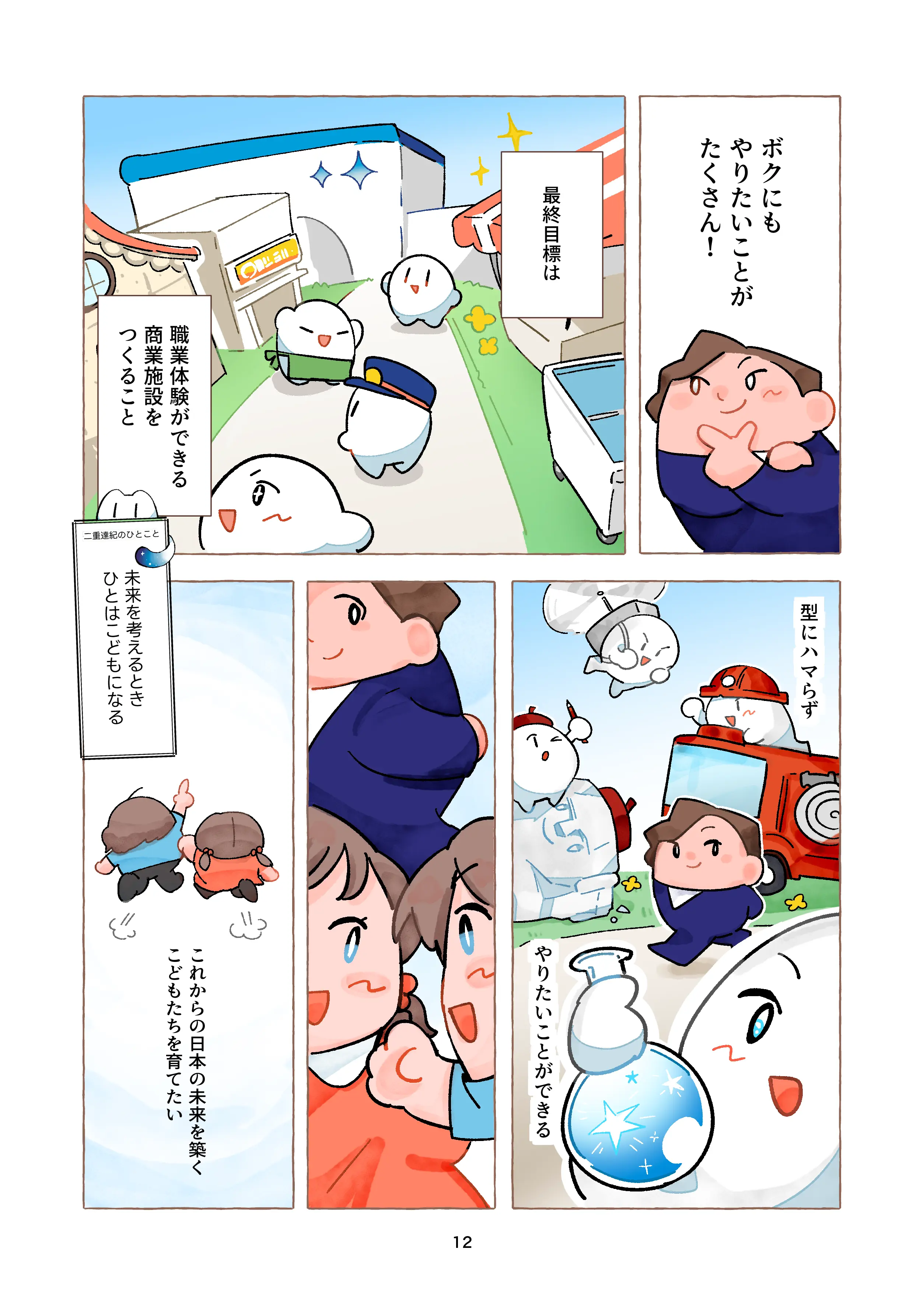 漫画入社案内 13ページ目