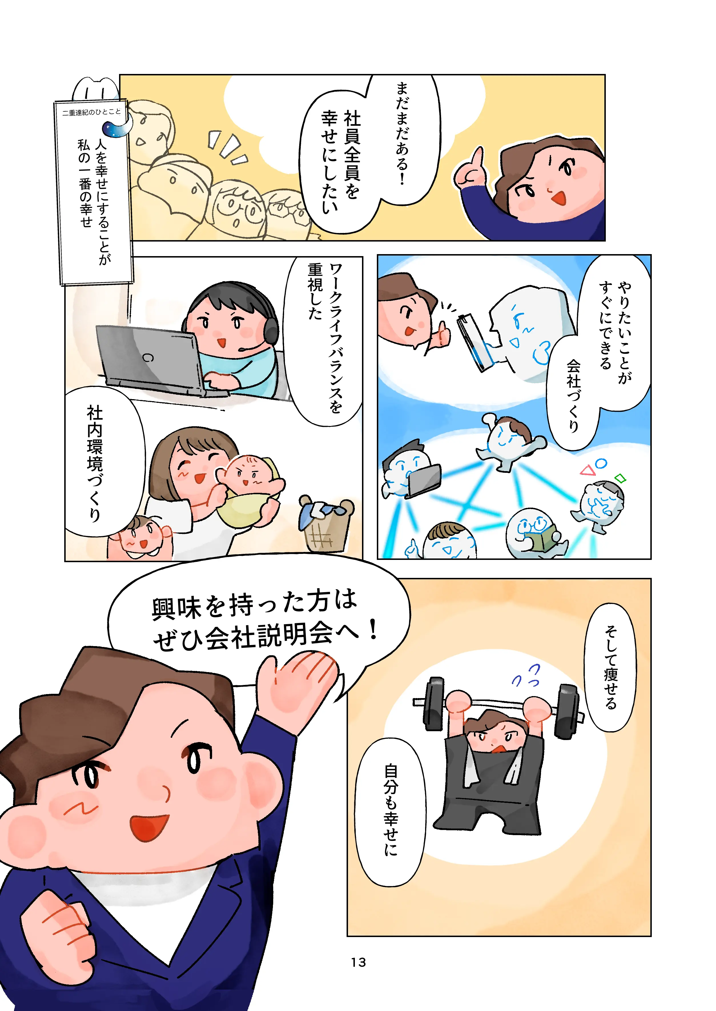 漫画入社案内 14ページ目