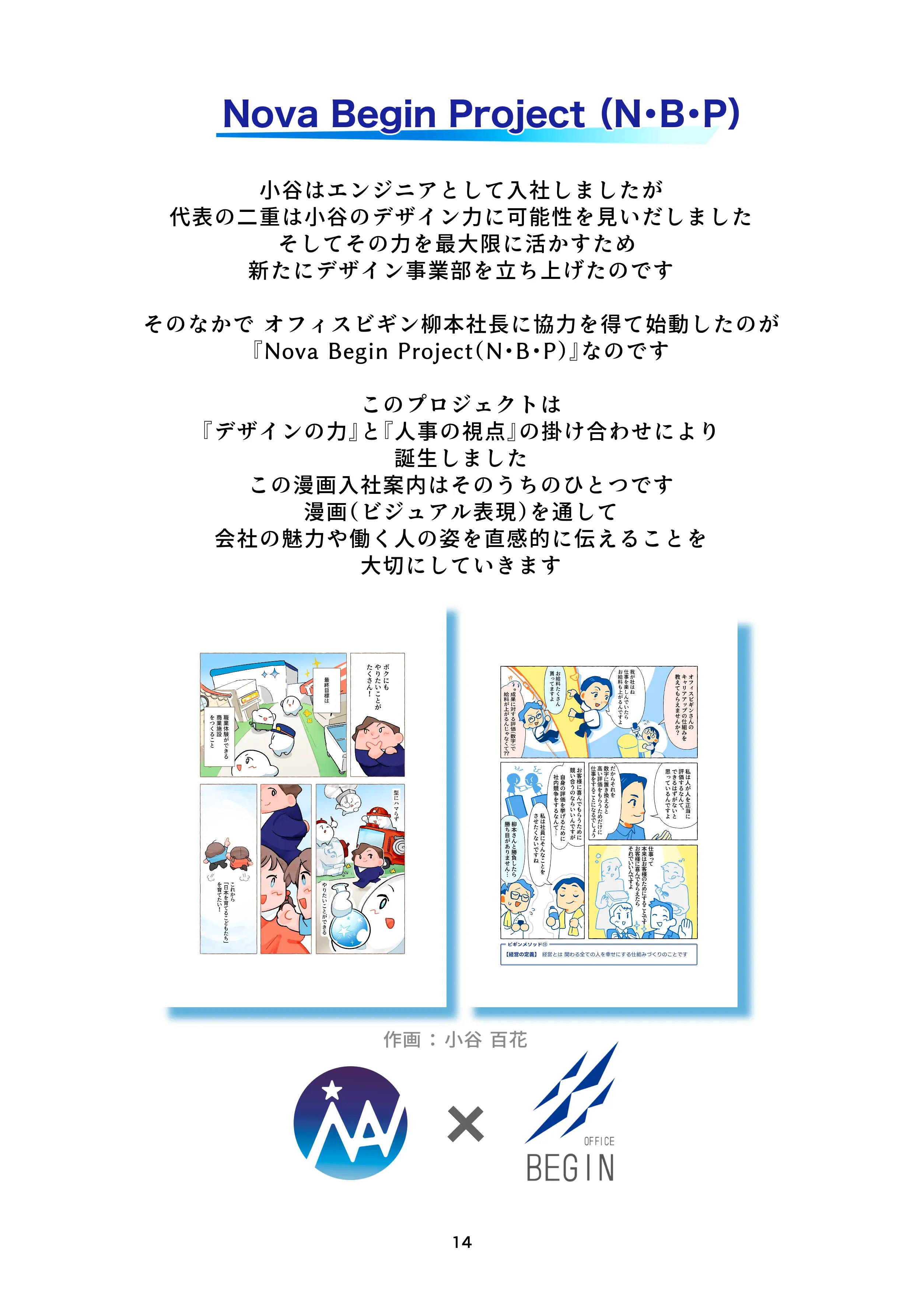 漫画入社案内 15ページ目