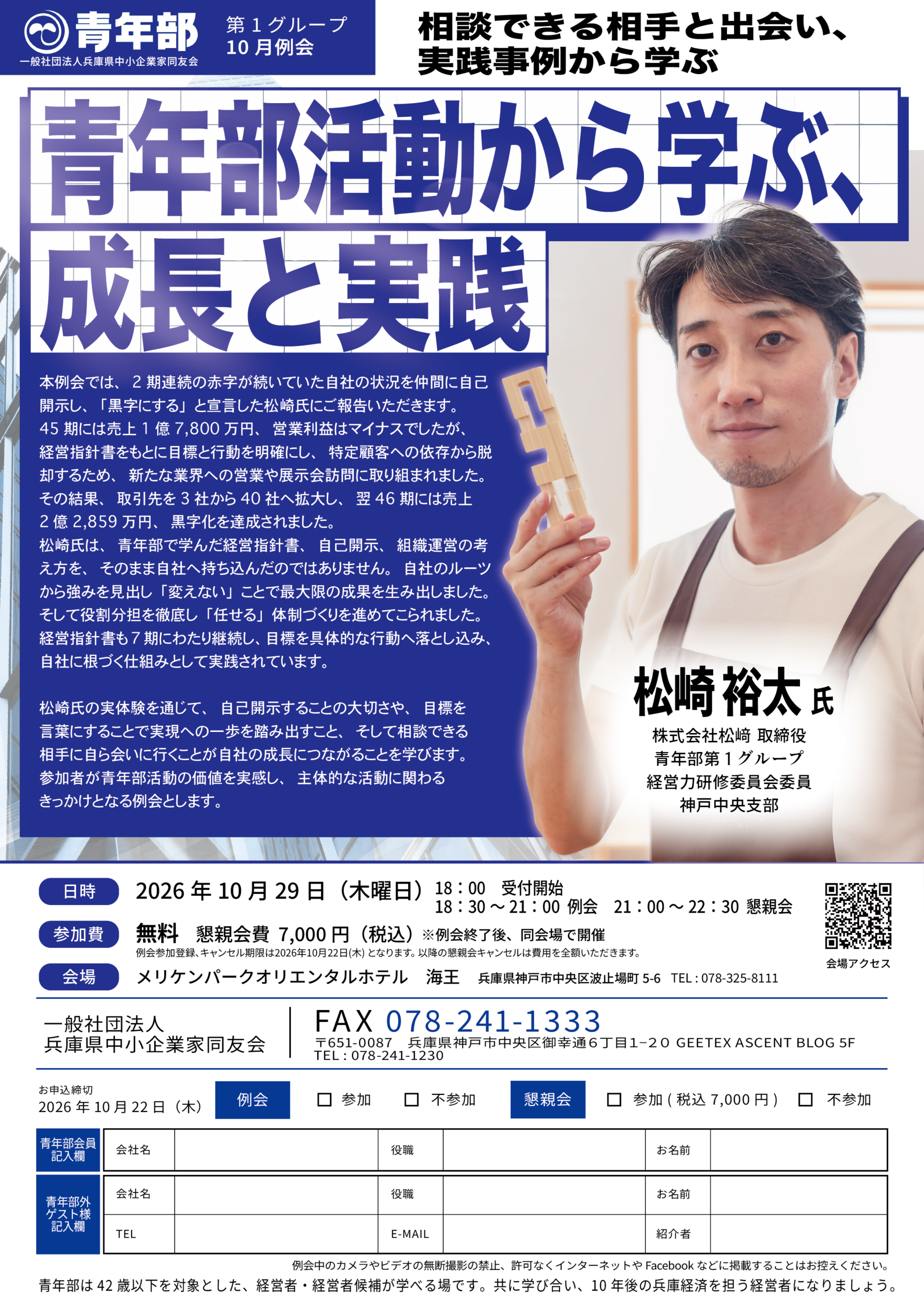 【チラシ制作】兵庫県中小企業家同友会様 例会チラシ