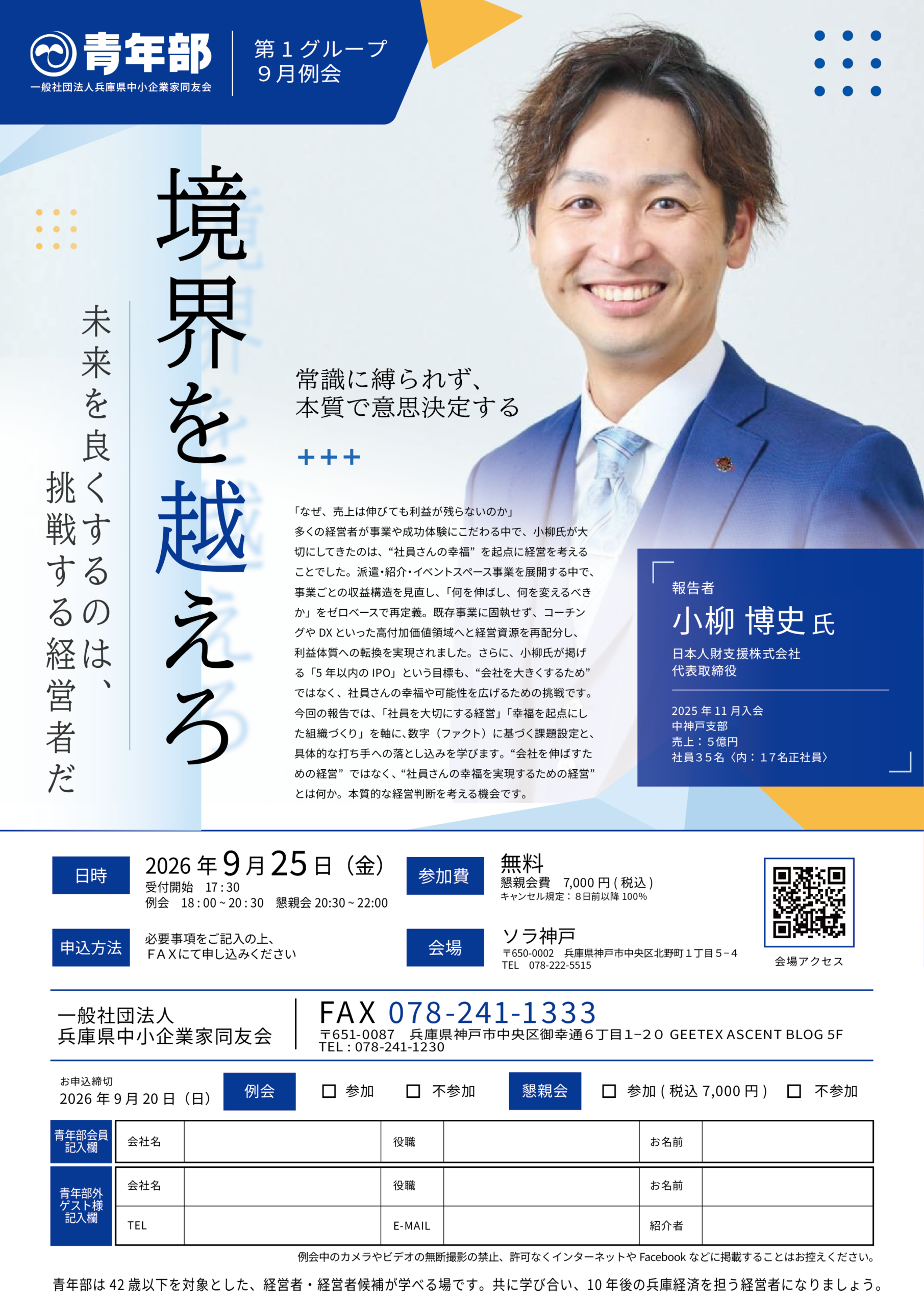 【チラシ制作】兵庫県中小企業家同友会様 例会チラシ